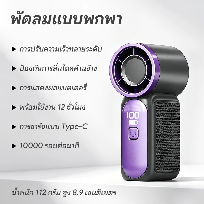 พัดลมมือถือ X688 Mini Turbo Fan ขนาดเล็ก 9 ซม พัดลม USB 100 ระดับ แบตอึด 5000mAh ใช้ได้ 12 ชม จอแสดงผล LED ลมแรง thumbnail 10