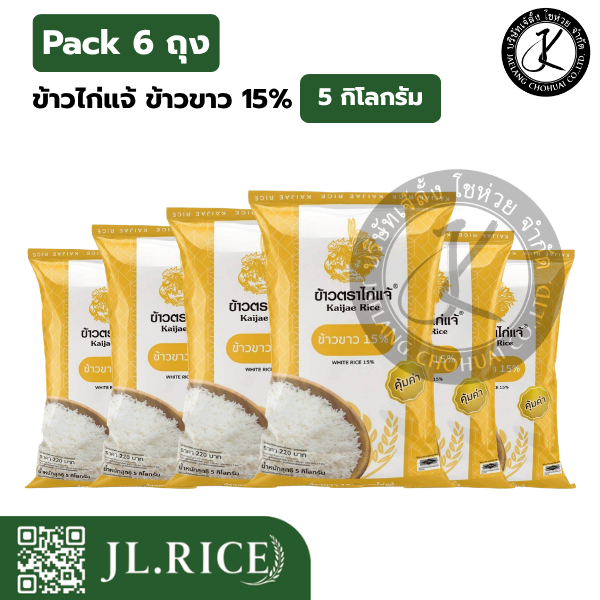 Pack 6 ถุง ข้าวไก่แจ้ ข้าวขาว 15% (5 กิโลกรัม) (6 ถุง)