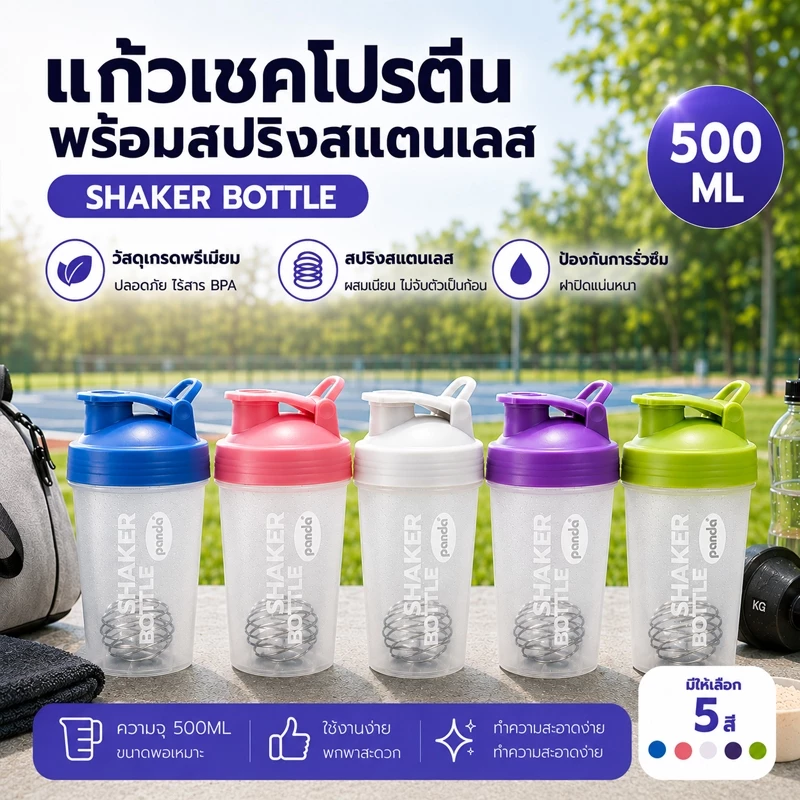 แก้วเชคโปรตีนรุ่นคลาสสิก 500ML