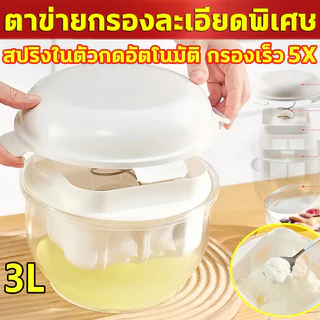 Greek Yogurt ที่กรอง 1.3L/2L/3L กระชอนโยเกิร์ตกรีกพร้อมฝาปิด ที่กรองชีส เวย์ ตัวแยก โยเกิร์ตชีสกดอุปกรณ์เสริม