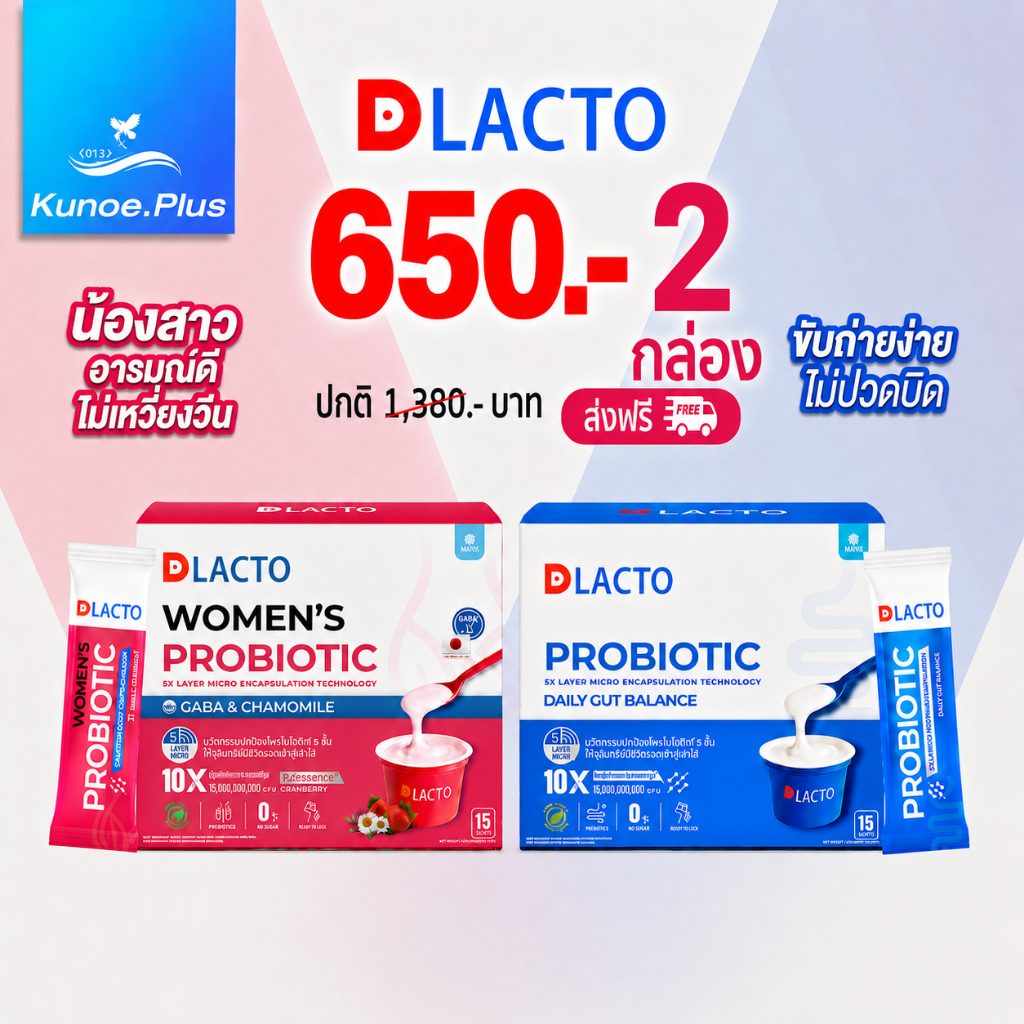 MANA DLACTO  Women's Probiotic โพรไบโอติกส์ หญิงรฐา สุขภาพน้องสาว  อารมณ์ดี ไม่เหวี่ยงวีน
