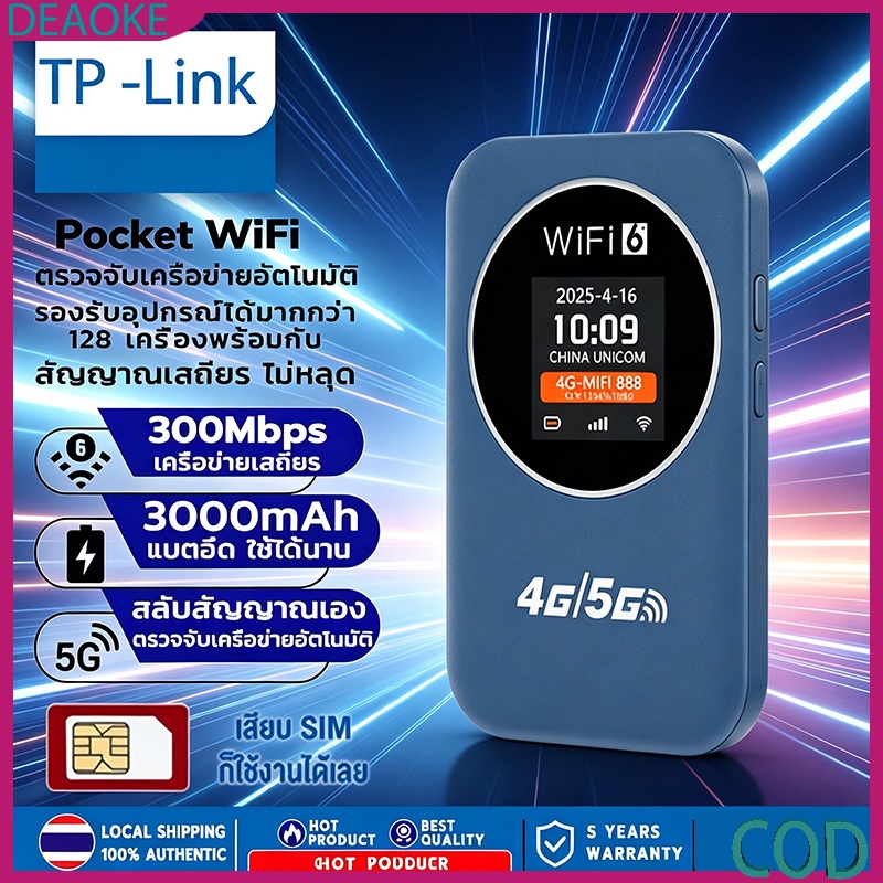Pocket WiFi รุ่นใหม่ ดูอัลแบนด์ 5G ความเร็ว 2800Mbps รองรับใส่ซิมทุกเครือข่าย มีแบตในตัว ขนาดเล็กพกพาง่าย ใช้งานครอบคลุม