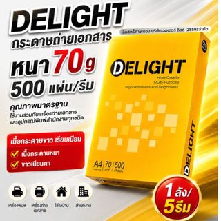 (5 รีม)[Official Store]Delight กระดาษถ่ายเอกสาร 70 แกรม A4 - เนื้อกระดาษคุณภาพมาตรฐาน ขาวเรียบเนียน