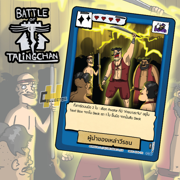 ผู้นำของเหล่าวีรชน SD06-012 | การ์ดเกม Battle of Talingchan