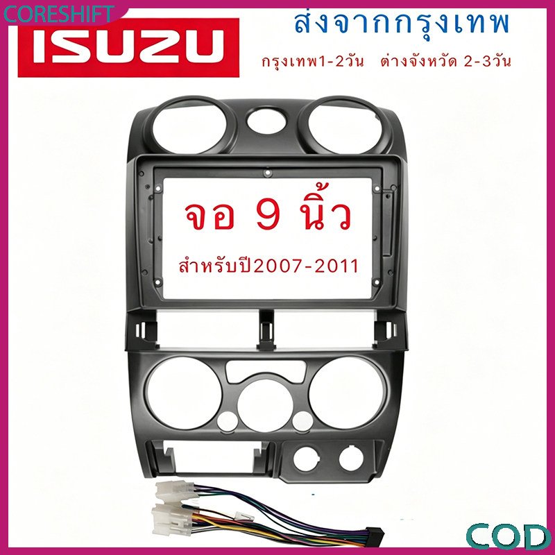 หน้ากากจอ 9 นิ้ว ISUZU D-MAX 2001-2006 สีเทา พร้อมปลั๊กตรงรุ่น