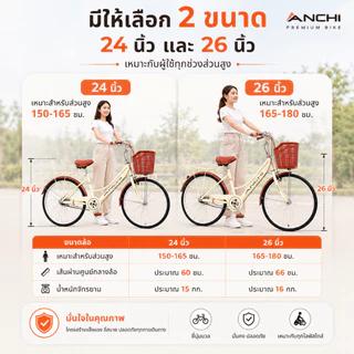 ANCHI จักรยานแม่บ้าน จักรยาน 24นิ้ว จักรยานผู้ใหญ่ แม่บ้าน ญี่ปุ่น เบาะนั่งสบายพร้อมตะกร้า จักรยานสไตล์วินเทจ