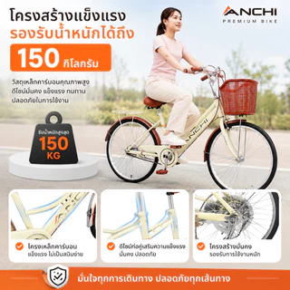 ANCHI จักรยานแม่บ้าน จักรยาน 24นิ้ว จักรยานผู้ใหญ่ แม่บ้าน ญี่ปุ่น เบาะนั่งสบายพร้อมตะกร้า จักรยานสไตล์วินเทจ