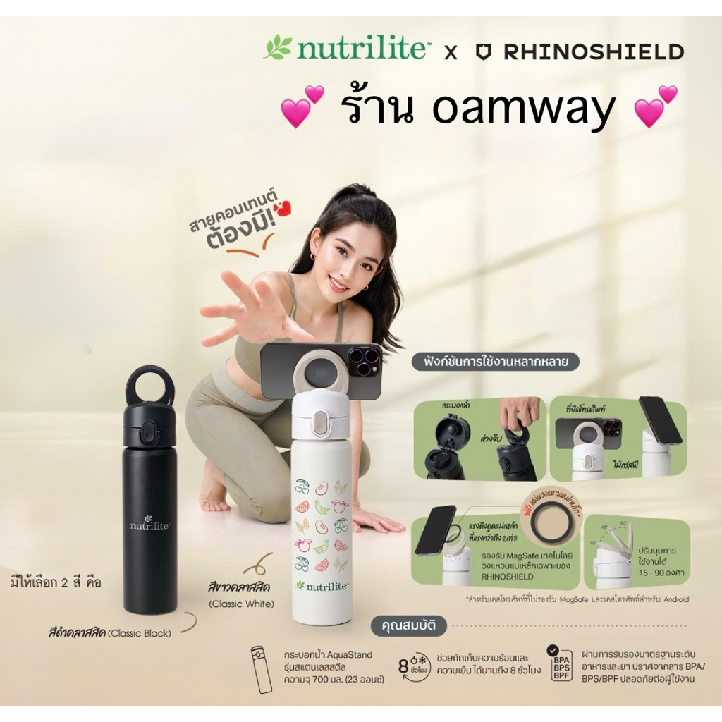 กระบอกน้ำสแตนเลสสตีล Nutrilite x Rhinoshield AquaStand Stainless Stell บรรจุ 700 มล. ร้าน oamway