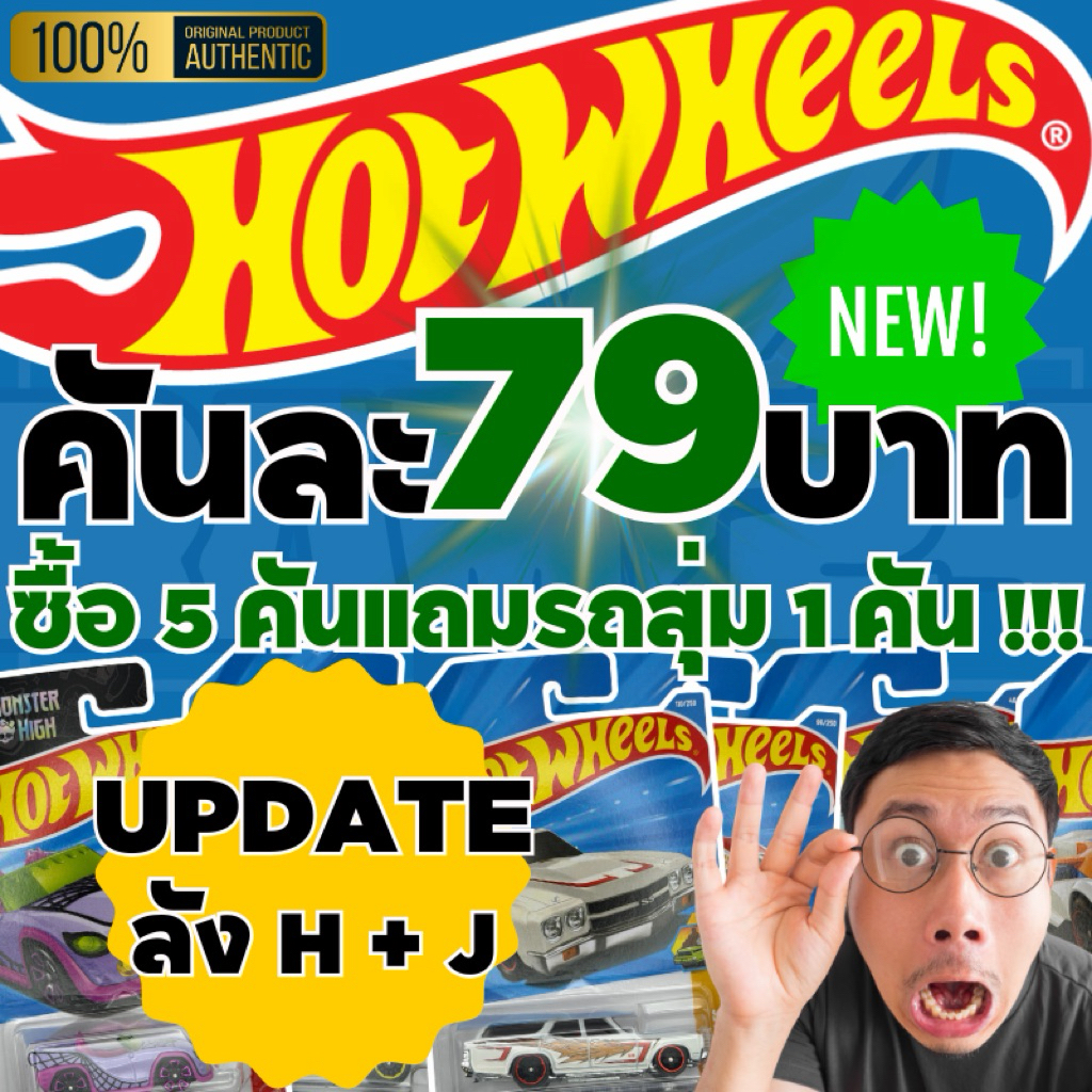 [โปร ส่งฟรี ส่งด่วน] Hot Wheels 79 บาททุกคัน ซื้อ 5 คันแถมรถสุ่ม 1 คัน โมเดลรถเหล็ก 1:64 ราคาถูก ของแท้ ของใหม่ อัพเดท