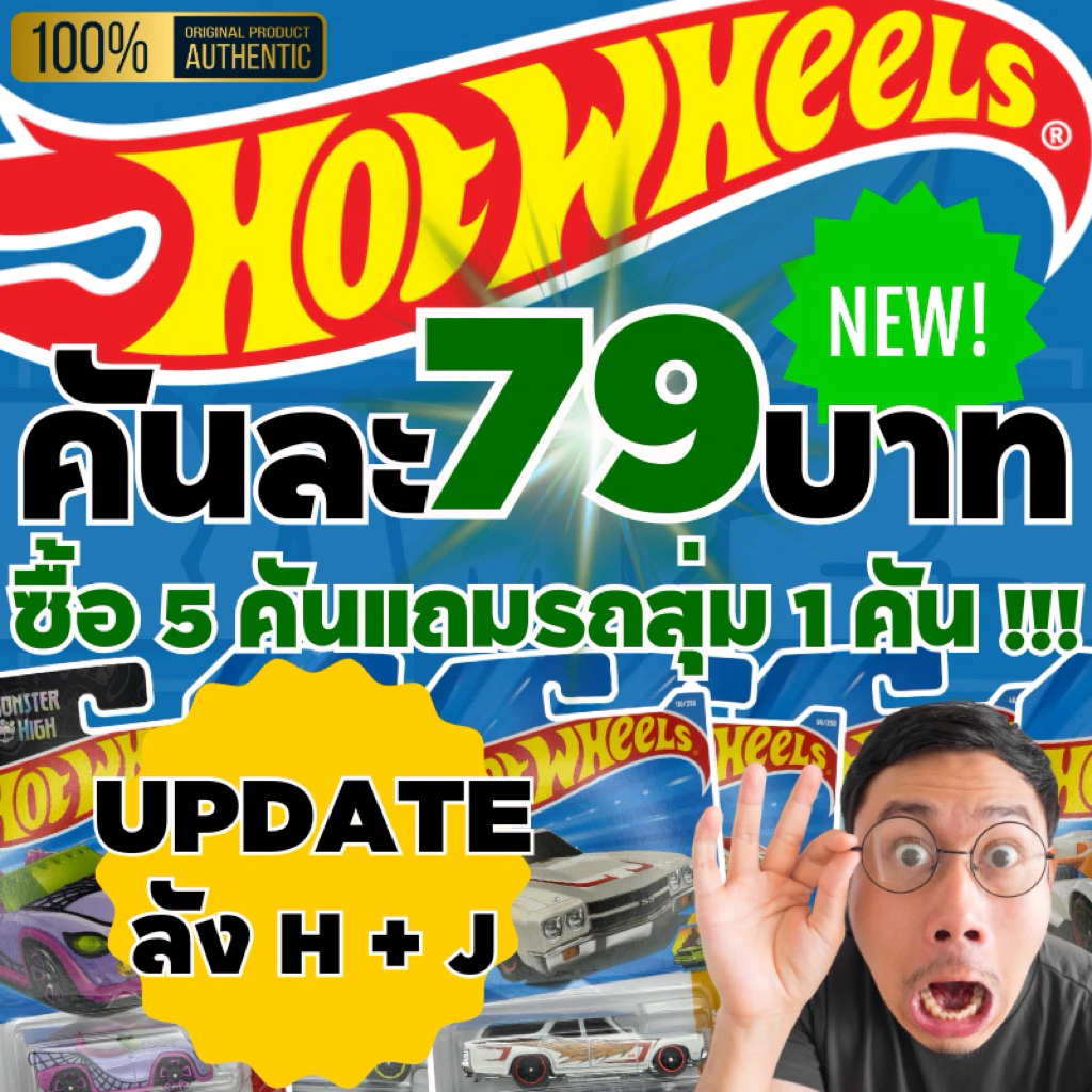 [โปร ส่งฟรี ส่งด่วน] Hot Wheels 79 บาททุกคัน ซื้อ 5 คันแถมรถสุ่ม 1 คัน โมเดลรถเหล็ก 1:64 ราคาถูก ของแท้ ของใหม่ อัพเดท