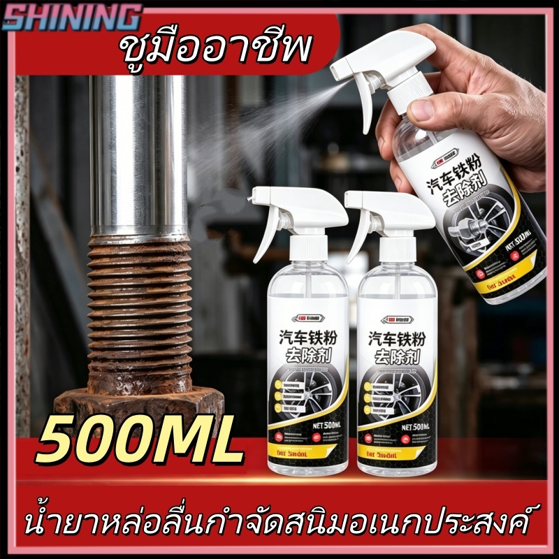 สเปรย์ขจัดคราบเหล็กผงรถยนต์ ขจัดคราบสนิมและคราบเหล็กบนล้อและสีรถได้อย่างมีประสิทธิภาพ 500ml