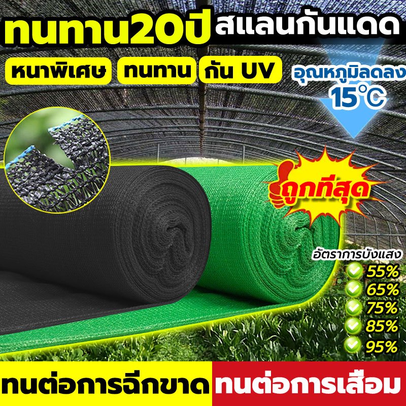 🌤️เกรดA สแลนกรองแสง สแลนกันแดด สแลนบังแดด กันร้อน กันสาด กว้าง2เมตร ยาว20ม 25ม 50ม 100ม มีให้เลือกหลายเปอร์เซ็นต์