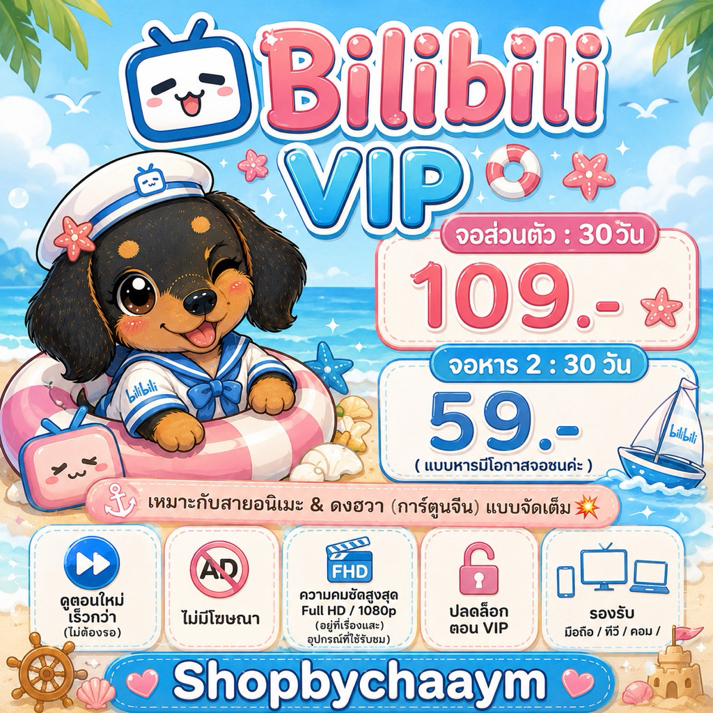 shopbychaaym🩵 bilibili บิลลิ พร้อมส่ง