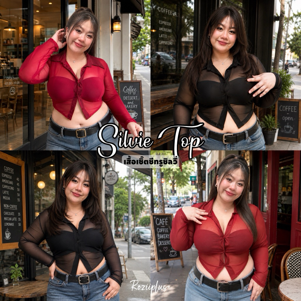 𝗦𝗶𝗹𝘃𝗶𝗲 𝗧𝗼𝗽 เสื้อเชิ๊ตซีทรูแขนยาว❤️สาวอวบ❤️มีส่งด่วน | roziiplus