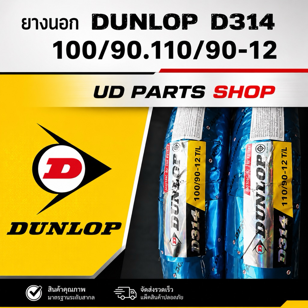 ยางนอก Hondaแท้ติดรถ  Dunlop D314ยางเรเดียลแท้ Scoopy-i S12,zoomer,Moouve ขนาด 100/90-12. หลัง110/90