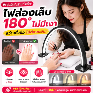 Sam's ไฟ LED สำหรับทำเล็บ โคมไฟเล็บรูปตัว U 3 สีอ่อน หรี่แสงได้ 180 องศาส่องสว่าง ปรับอเนกประสงค์