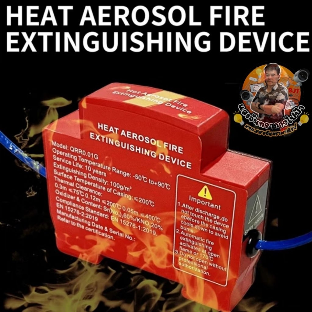 Hot Aerosol อุปกรณ์ดับเพลิงอัตโนมัติ ในตู้คอนโทรลไฟฟ้า ชนิดละอองความร้อน Fire Extinguishing Device