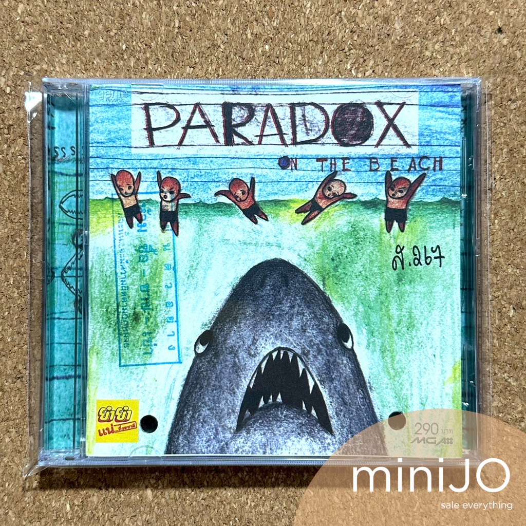 CD เพลง Paradox อัลบั้ม On The Beach (ปั้มเก่า ปกเจาะ)