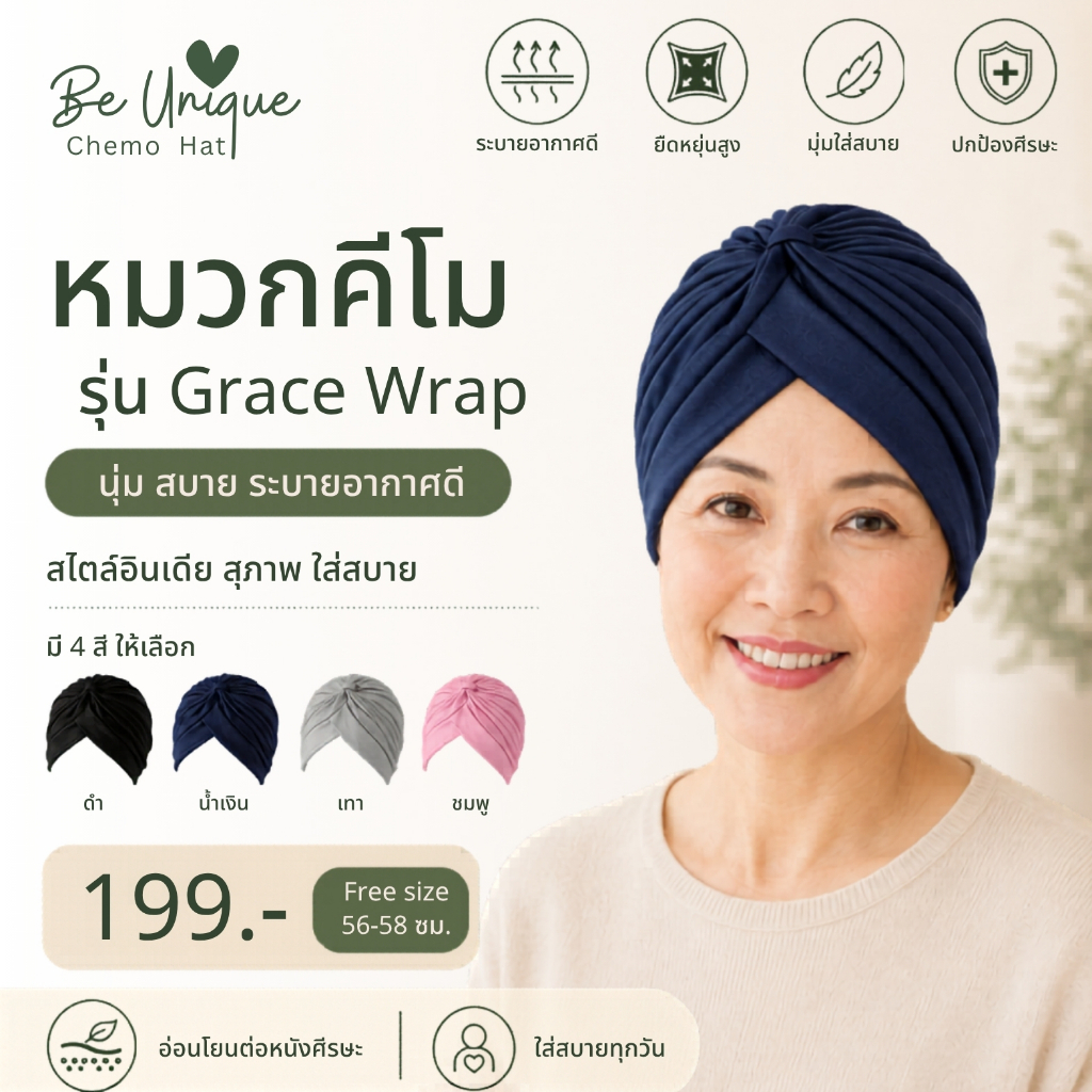 หมวกคีโม Be Unique รุ่น Indie Grace ผ้าโพกหัวสำเร็จรูปผูกปม สไตล์อินเดีย นุ่มไม่ร้อน สำหรับผู้ป่วยมะเร็ง เคมีบำบัด ผมร่ว