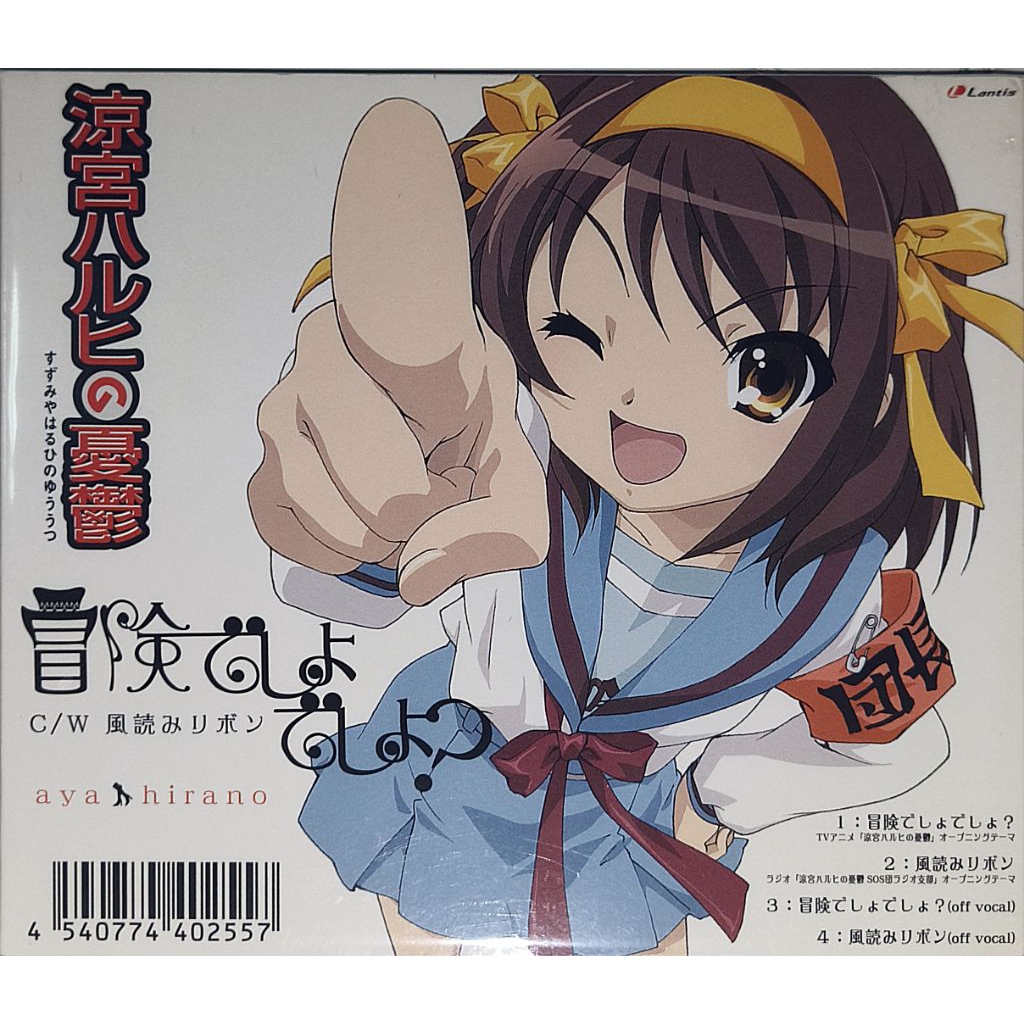 CD ANIME Song Haruhi