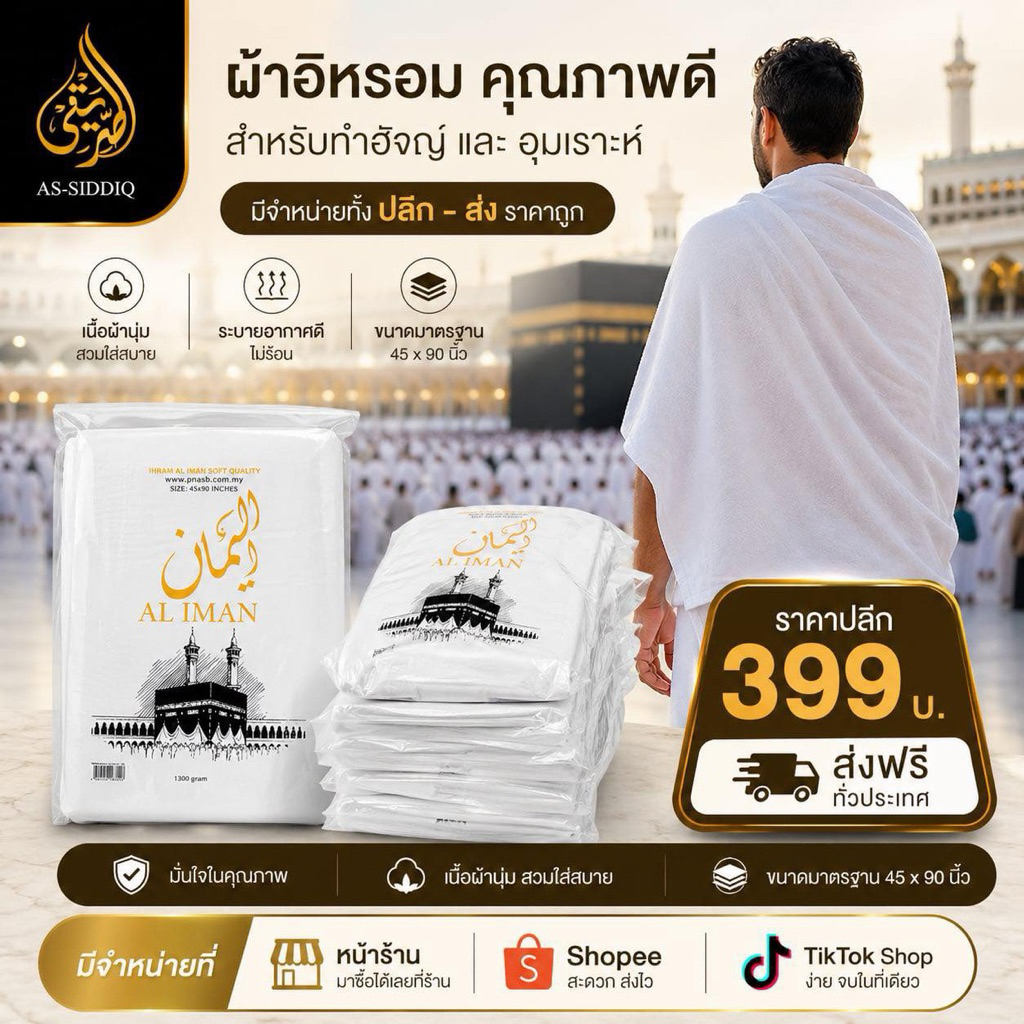 ชุดผ้าครองเอี๊ยะรอม (ชุดมี2ผืน)สำหรับผู้ที่จะไปทำฮัจญ์และอุมเราะห์