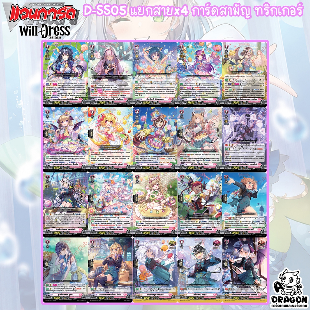 [แวนการ์ด] D-SS05 Festival Booster 2023 แยกสายลิริคัลโมนาสเทริโอ้x4, การ์ดสามัญ, ทริกเกอร์