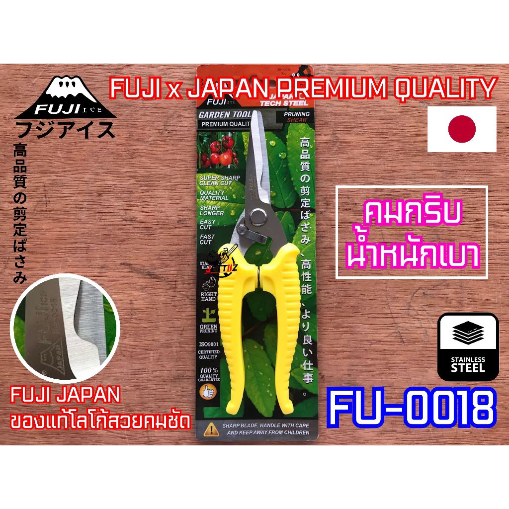 กรรไกรตัดกิ่ง พรีเมี่ยมญี่ปุ่น FUJI FU-0019🔥 กรรไกร กรรไกรตัดกิ่งไม้ ญี่ปุ่น คมกริบ ฟูจิ Japan กรรไกรแต่งกิ่ง ตัดกิ่ง