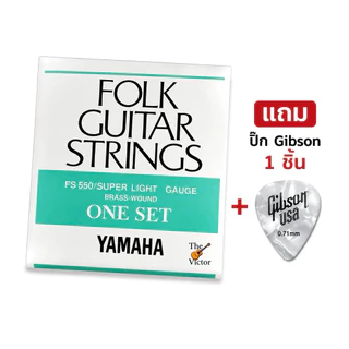 สายกีตาร์โปร่ง YAMAHA ของแท้ [Made in Japan] 1ชุด6เส้น แถมปิ๊ก1ตัว