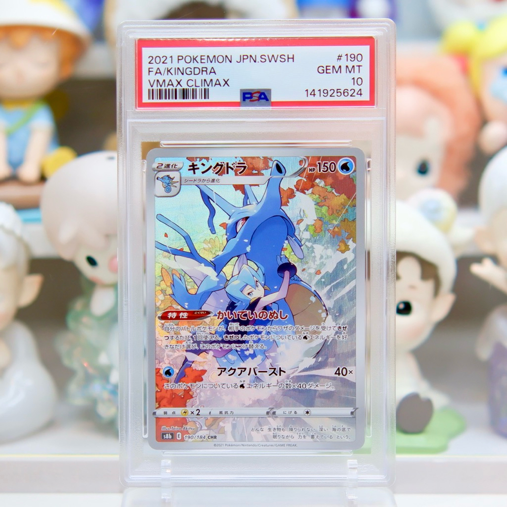 [พร้อมส่ง] PSA10(JP/CHR) FA/KINGDRA #190 2021 POKEMON JAPANESE SWORD & SHIELD VMAX CLIMAX #PSA แท้ 1