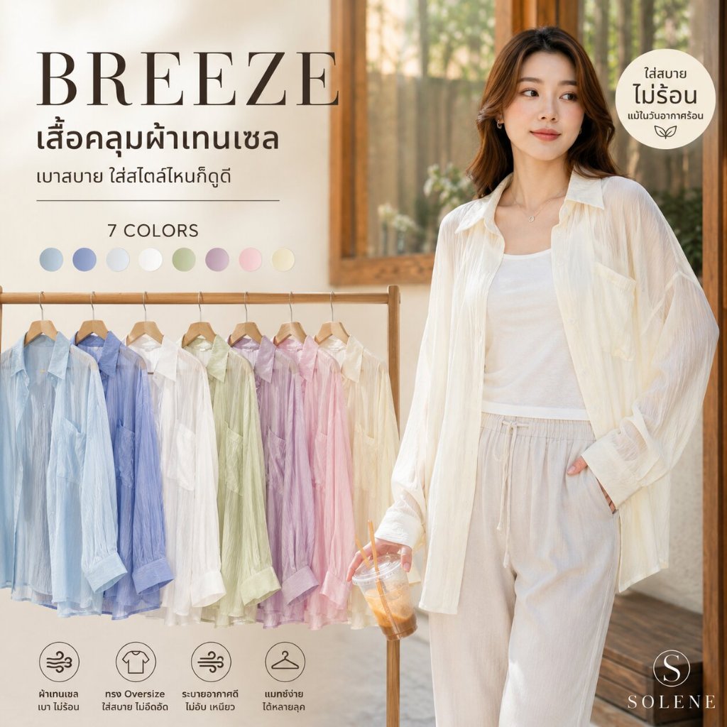 เสื้อคลุมผ้าเทนเซล แขนยาว บางเบา ระบายอากาศดี ใส่สบาย สไตล์มินิมอล ฟรีไซส์