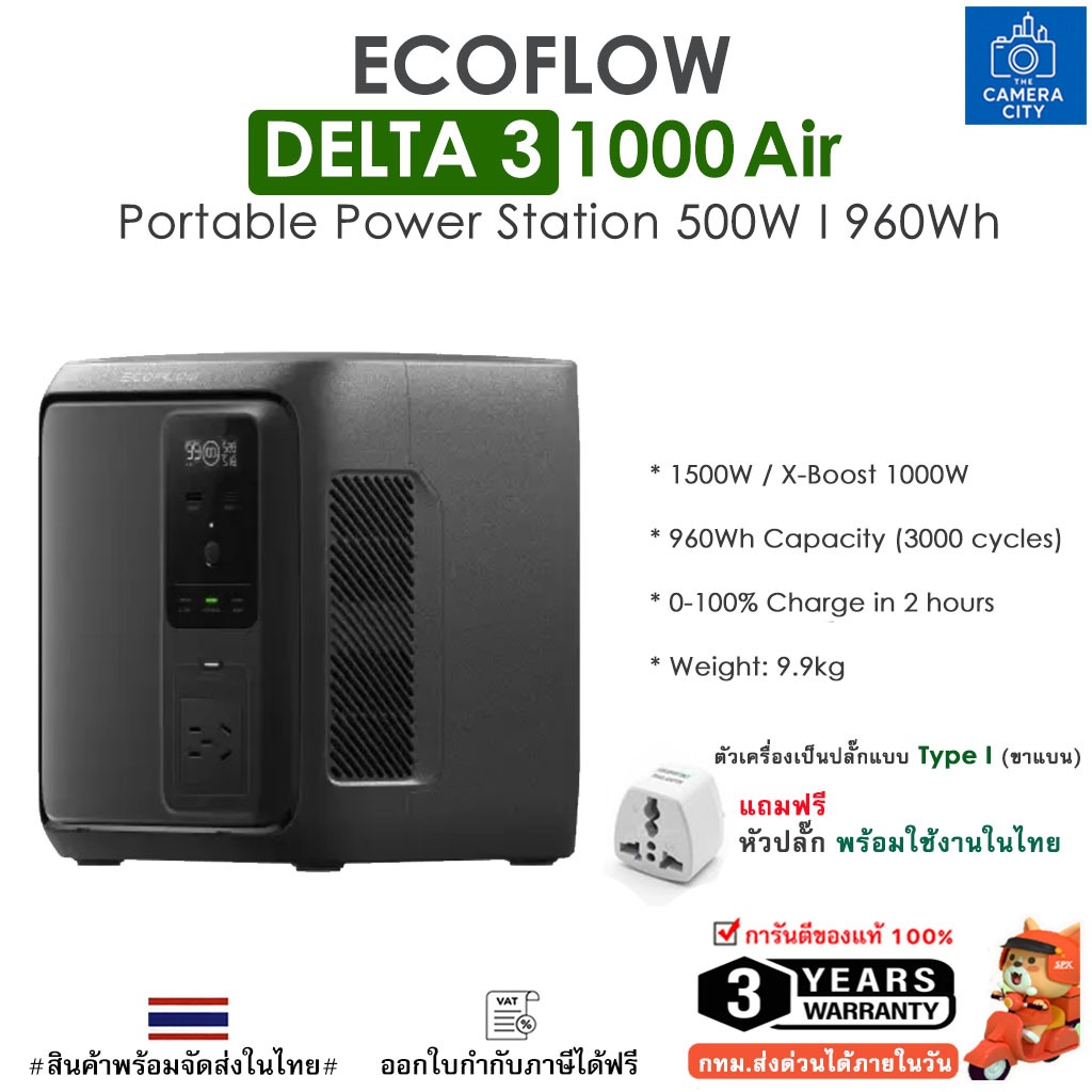 EcoFlow DELTA 3 1000 Air สถานีไฟฟ้าพกพา