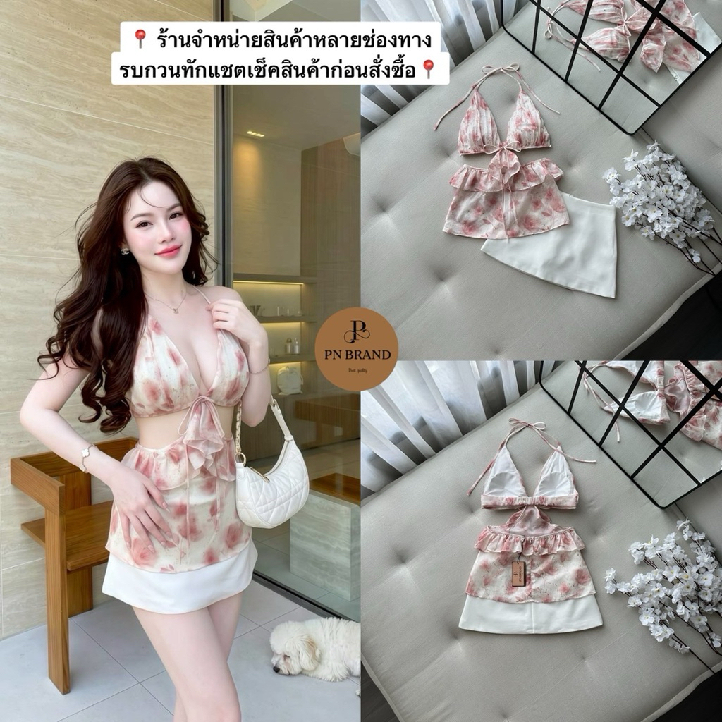 โปรดทักแชตสอบถามสต็อกก่อนสั่ง เซท 2 ชิ้น เสื้อสายผูกคอ PN