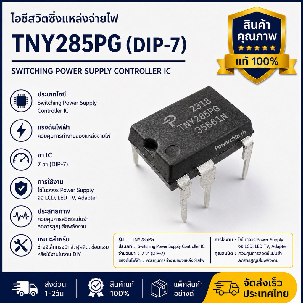 TNY284PG  TNY285PG TNY286PG TNY287PG TNY288PG TNY289PG TNY290PG TNY280PN ใหม่เอี่ยม ไอซีภาคจ่ายไฟ