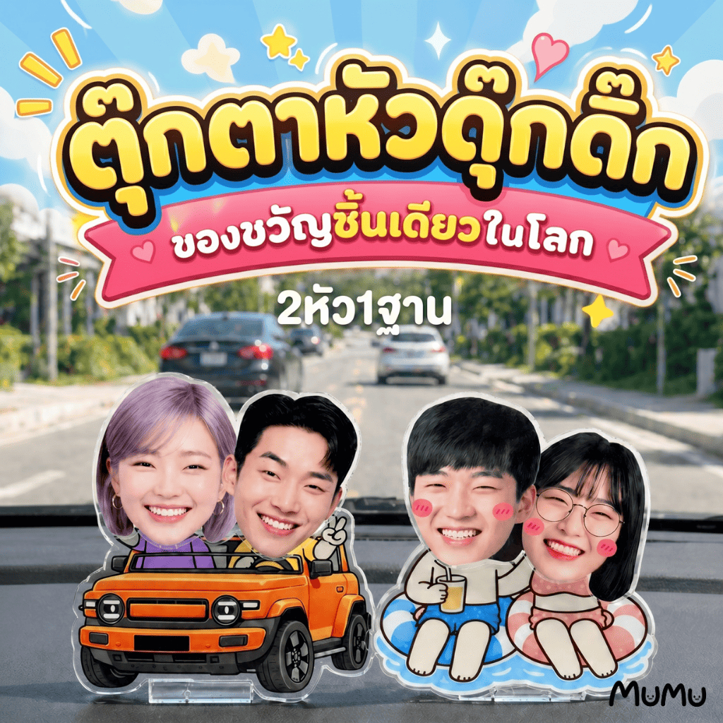 (สั่งปุ๊บ ส่งรูปทางแชท)  ตุ๊กตาหัวดุ๊กดิ๊ก 2หัว 1ฐาน  Custom ตามรูปได้ ของขวัญวันเกิดชิ้นเดียวในโลก