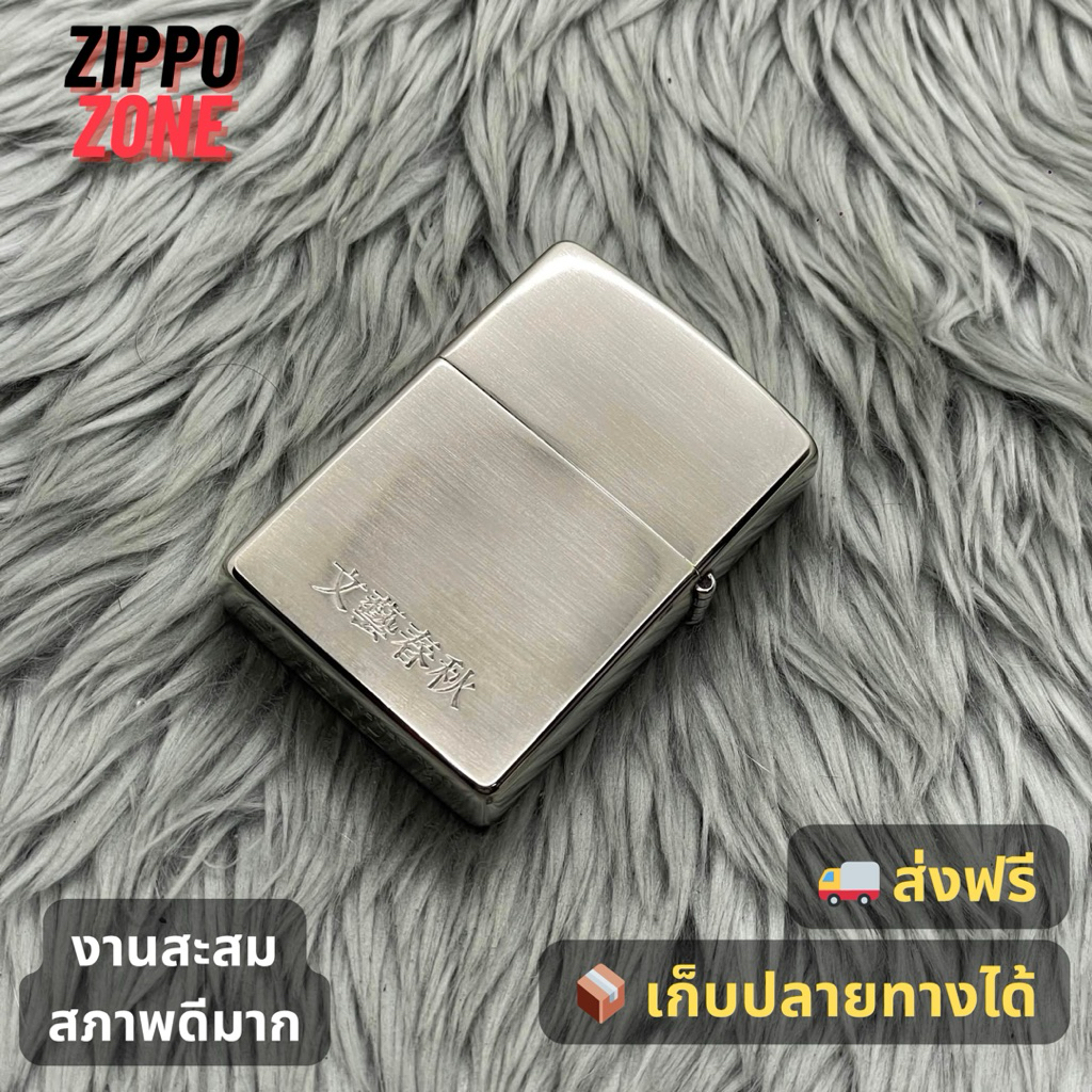 Zippo แท้ มือสอง เลเซอร์ ภาษาจีน | ไฟแช็ค Zippo USA ของแท้ | พร้อมส่ง