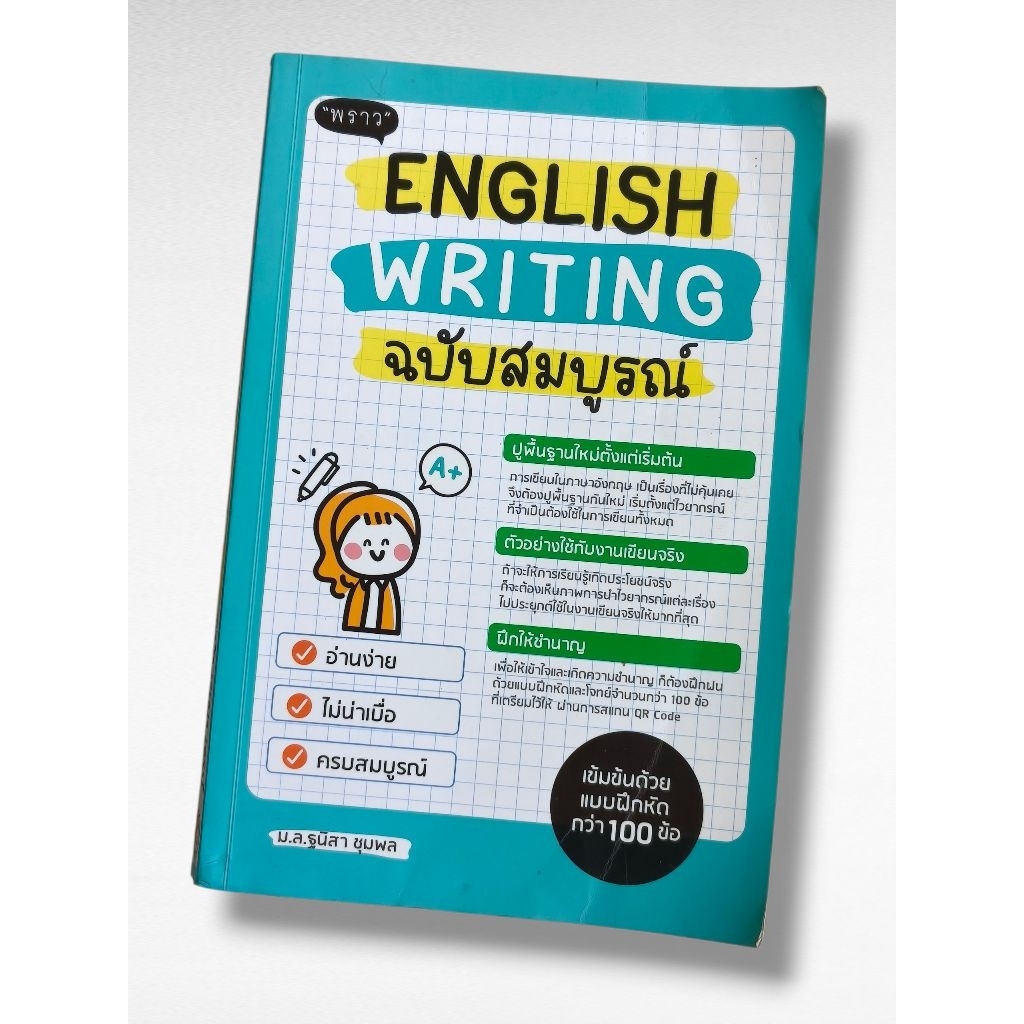 หนังสือ ENGLISH WRITING ฉบับสมบูรณ์