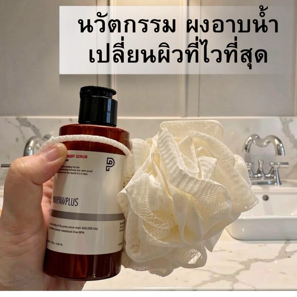 Pawpawplus สครับผงปาเปน thumbnail 5