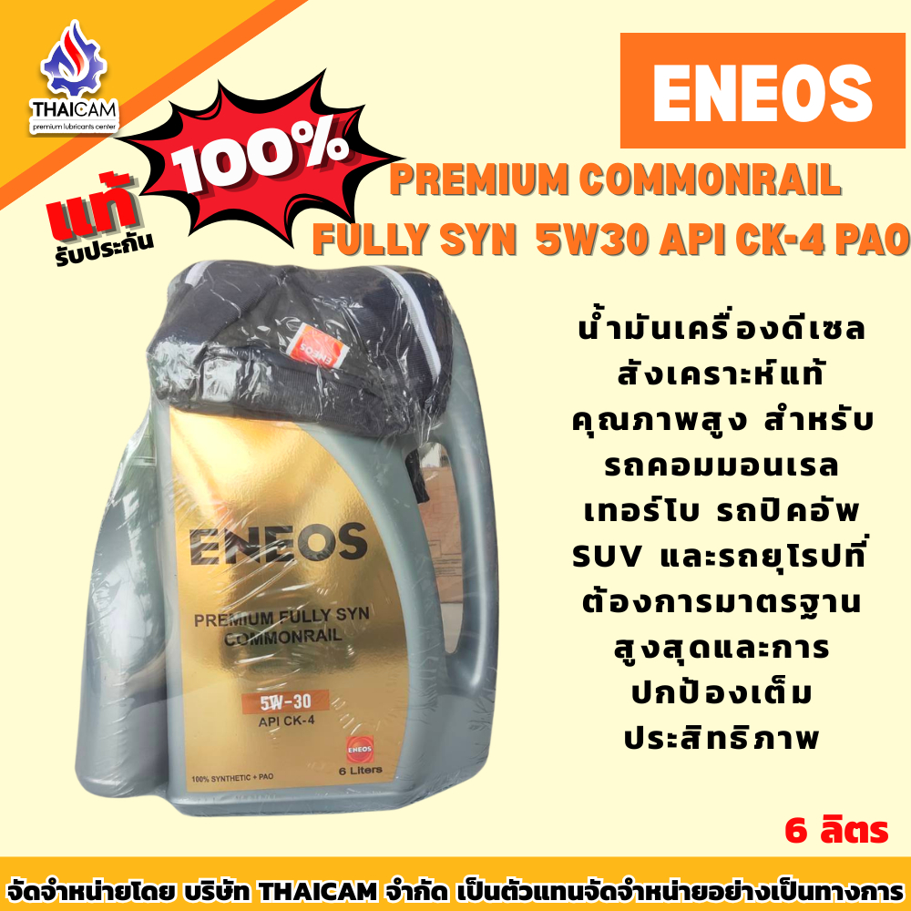น้ำมันเครื่องดีเซลสังเคราะห์แท้ 100%  ENEOS  PREMIUM FULLY SYN COMMONRAIL CK-4 5W-30 ขนาด 6+1 ลิตร