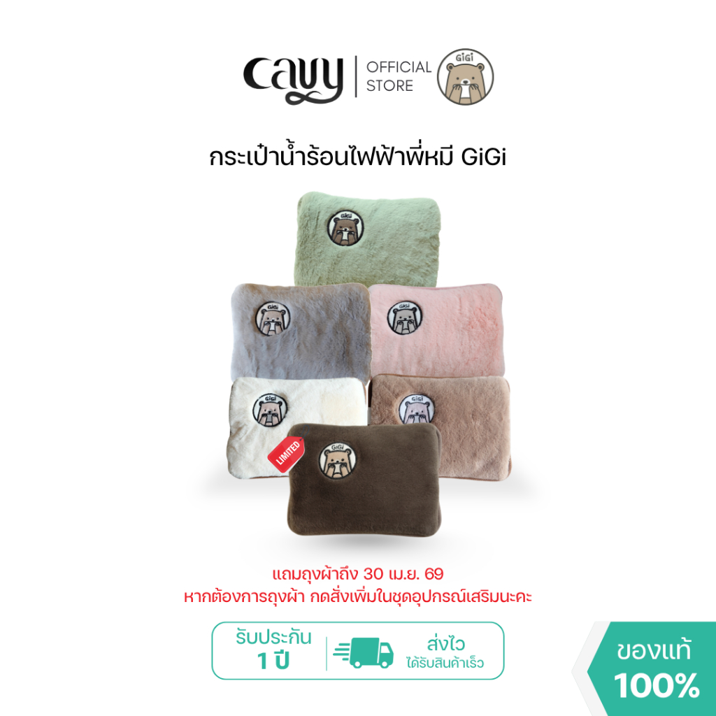 กระเป๋าน้ำร้อนไฟฟ้าพี่หมีGiGiขนนุ่มนิ่ม คุณภาพเกรดพรีเมี่ยม - ของแท้ 100% รับประกัน 1 ปี (2)