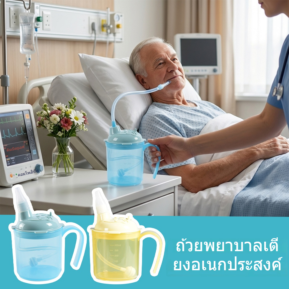 แบรนด์ถ้วยอาหารสำหรับผู้ป่วยนอนในเตียงพร้อมฟางป้องกันการสำลักกันกระแทกเหมาะสำหรับหญิงตั้งครรภ์หลังคลอดและผู้สูงอายุถ้วยใ