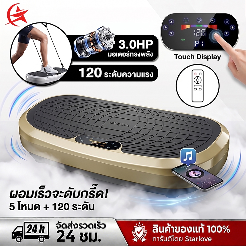 เครื่องสั่นออกกำลังกาย ปรับระดับได้ถึง 120 ระดับ  เครื่องสั่นสลายไขมัน ลดพุง ลดเอว รองรับบลูทูธ เล่นเพลง