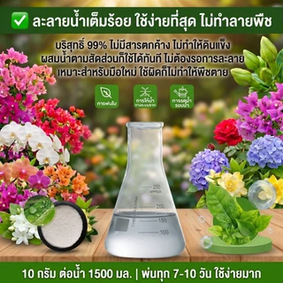【GreenThumb】โพแทสเซียมไดไฮโดรเจนฟอสเฟต 250 กรัม เร่งดอก เร่งยอดอ่อน เพิ่มการติดผล ใช้ได้กับไม้ดอก ไม้ผล