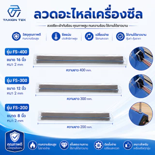 Takion ลวดอะไหล่เครื่องซีล สำหรับถุงพลาสติก (จำนวน5เส้น)
