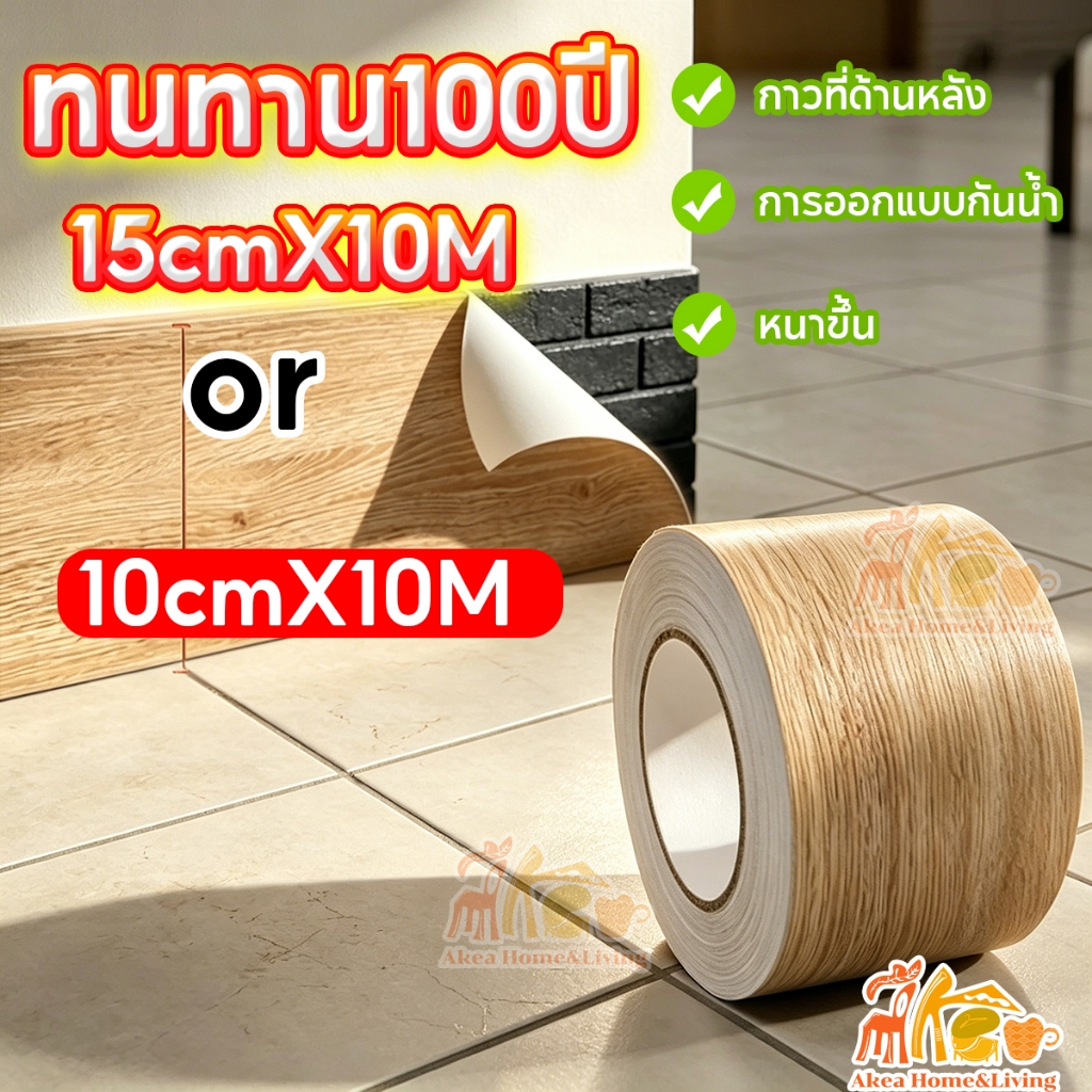 💖ทนทาน100ปี💖15cm*10m บัวผนัง PVC บัวติดผนังลายไม้ แบบหนา  กันน้ำ ทนทาน บัวติดขอบประตู ขอบผนัง ไม่ซีดจาง  Wallpaper