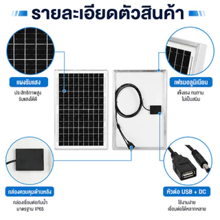 พร้อมส่ง แผงโซล่าเซลล์ 30W 18V USB+DC สาย 2M ใช้กลางแจ้ง สำหรับไฟสนาม กล้องวงจรปิด อุปกรณ์ DC