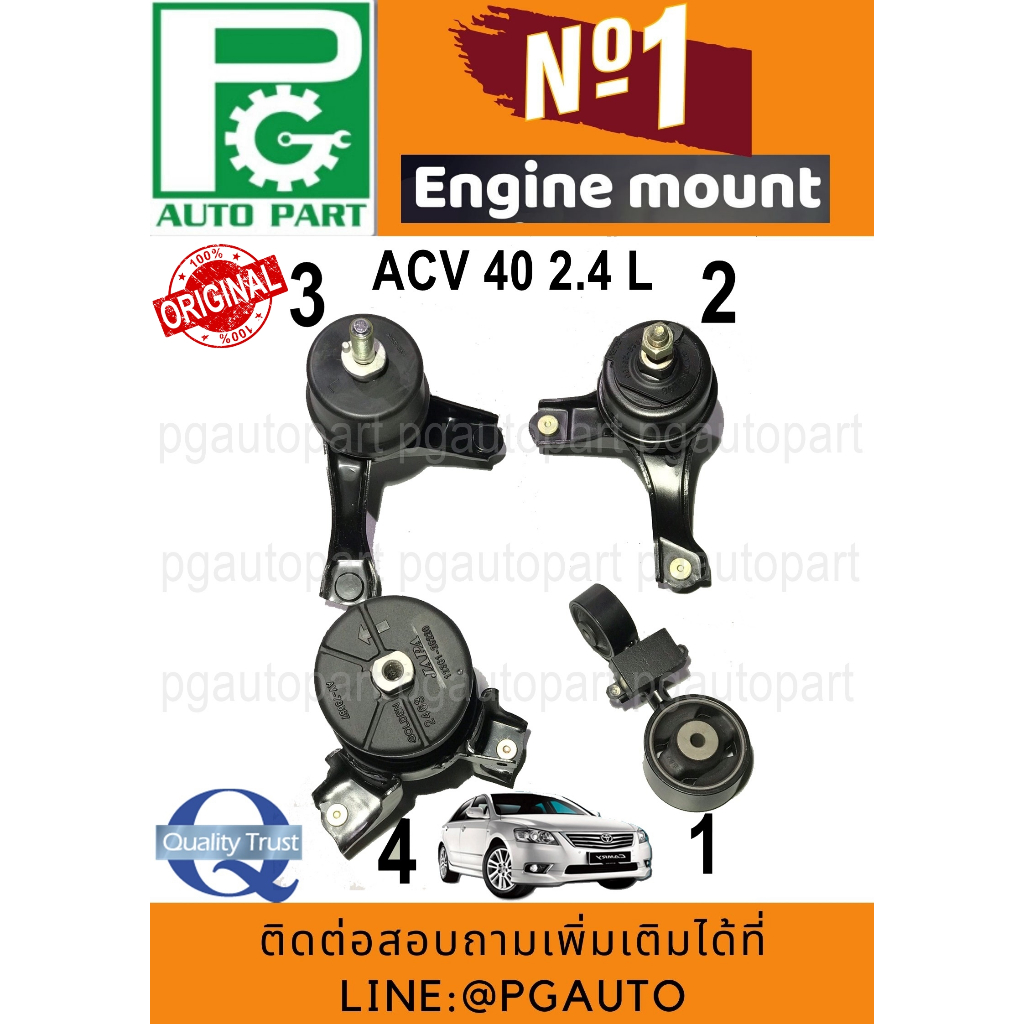 แท้ศูนย์ !!!ยางแท่นเครื่อง-แท่นเกียร์ TOYOTA CAMRY ACV40 2.4ปี 2006-2012 เกียร์ออโต้(AT)