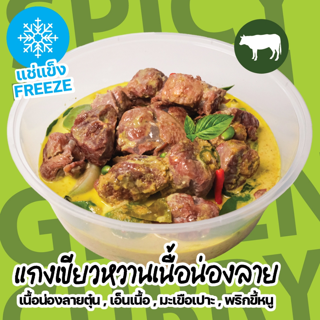 หม้อแม่จูนแกงเขียวหวานเนื้อน่องลาย