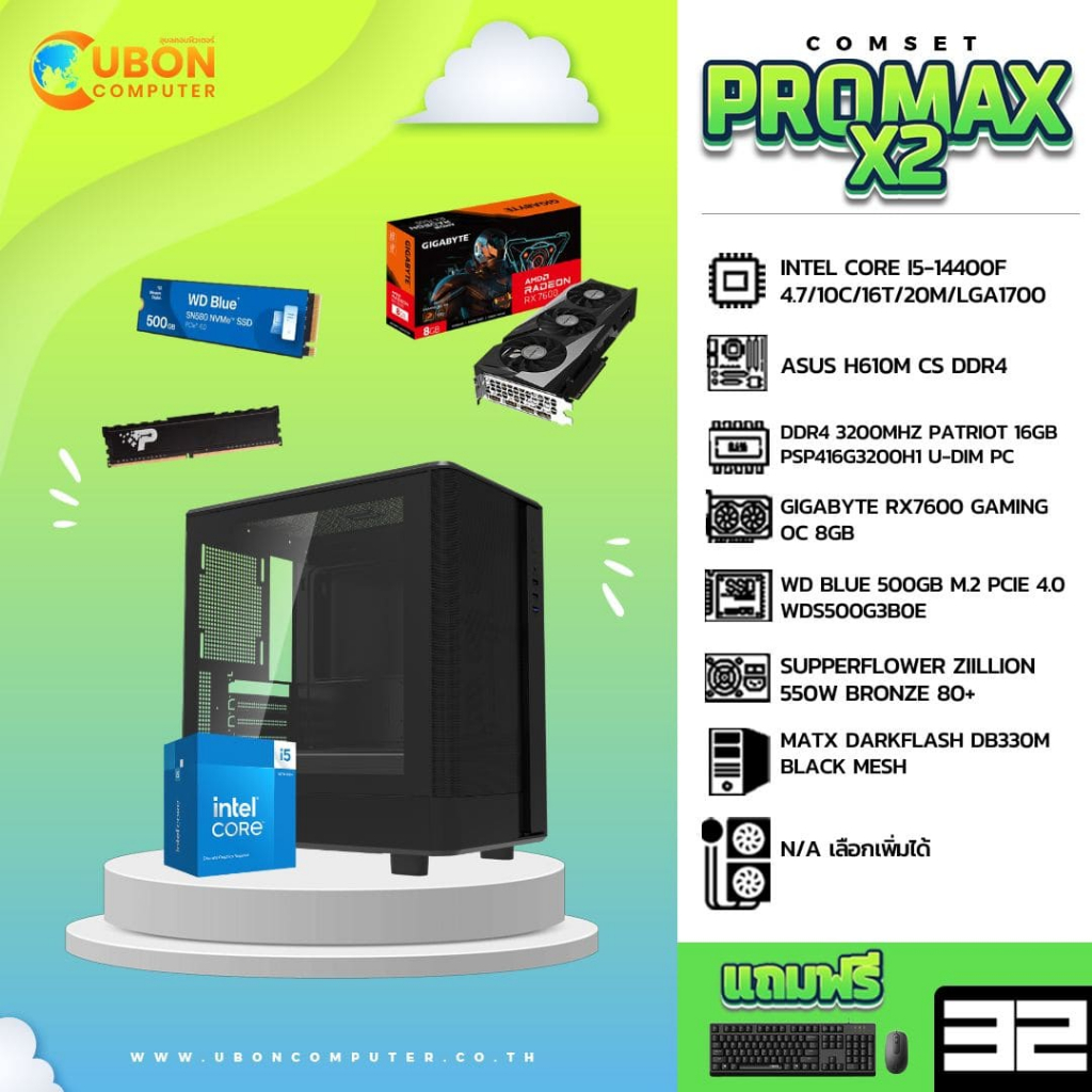 COMSET (คอมประกอบ) PROMAX-X2 SET32 INTEL CORE I5-14400F / RX7600 OC 8GB / DDR4 3200MHZ 16GB / M.2 50