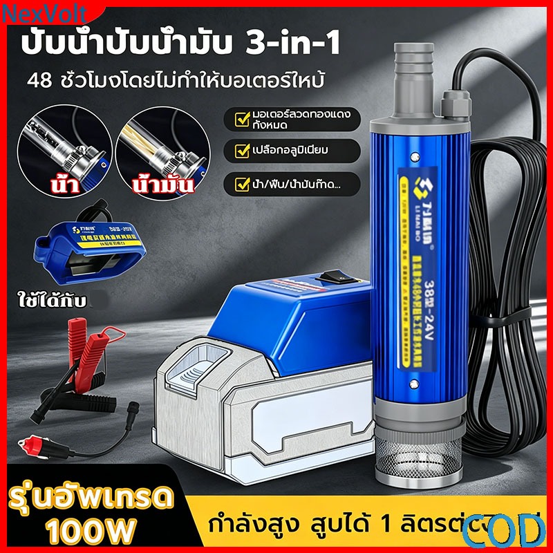 ปั๊มน้ำ dc ปั๊มแช่ ปั๊มจุ่มไฟฟ้า 12v ปั้มน้ำมันไฟฟ้า 100w เหมาะสำหรับแบตเตอรี่ลิเธียม MT