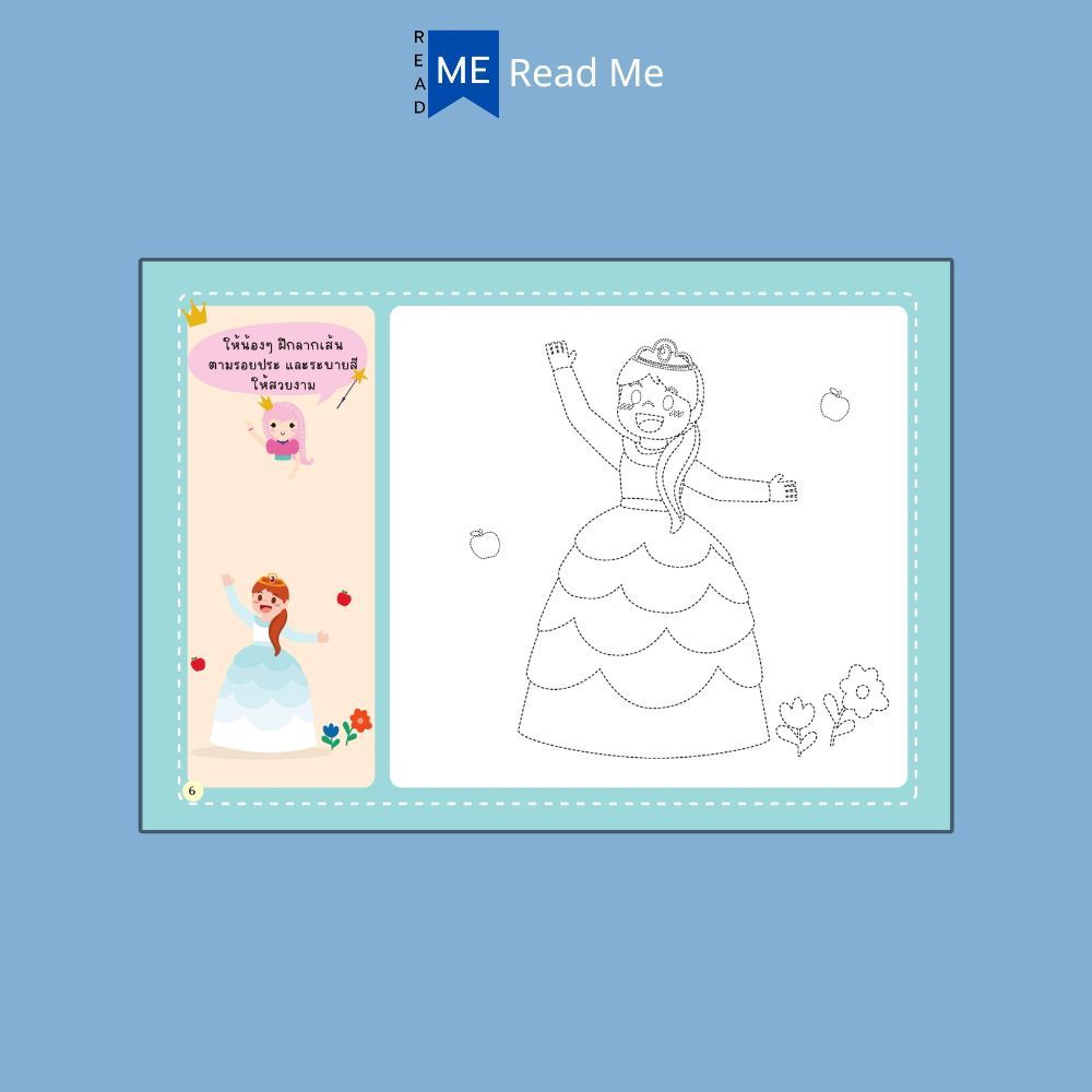 หนังสือ เก่งวาดรูปเจ้าหญิง (2+) : วาดภาพ ระบายสี พร้อมสื่อ หนังสือเด็ก คัดลายมือ ลากเส้น ราคา ถูกที่สุด ดีลบีเคเค แกลเลอรีภาพที่ 8